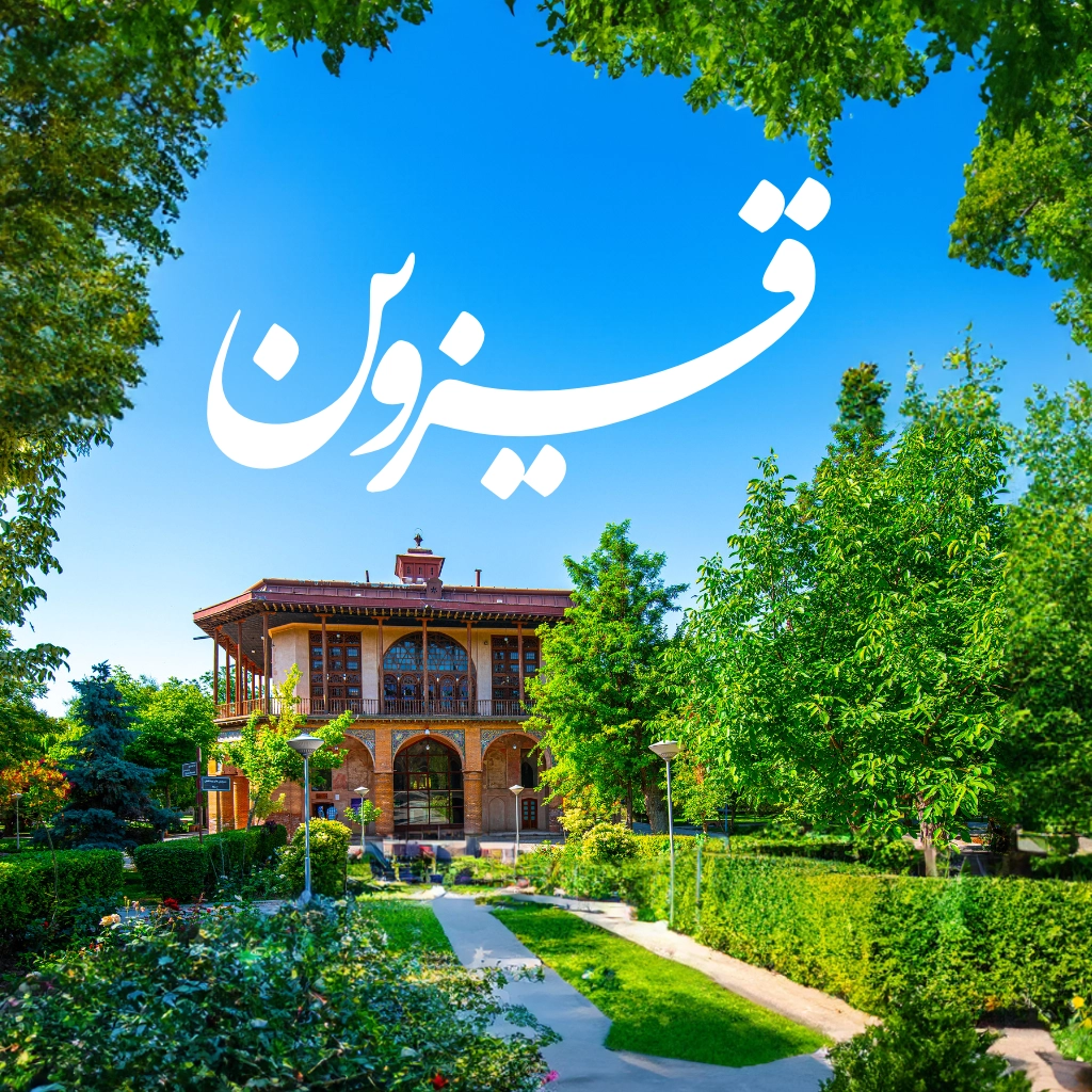 پادکست قزوین
